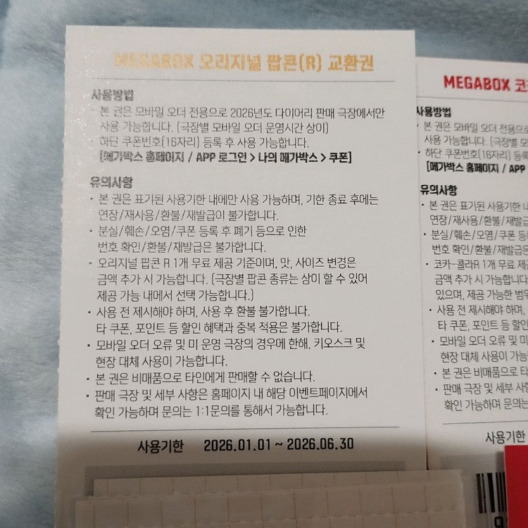 메가박스 매점쿠폰 브아이피 러브콤보 팝콘 탄산 콤보4000 할인쿠폰 다이어리 쿠폰 팝콘 탄산 나초할인쿠폰 이미지