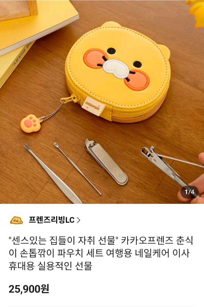 춘식이 손톱깎이 세트 이미지