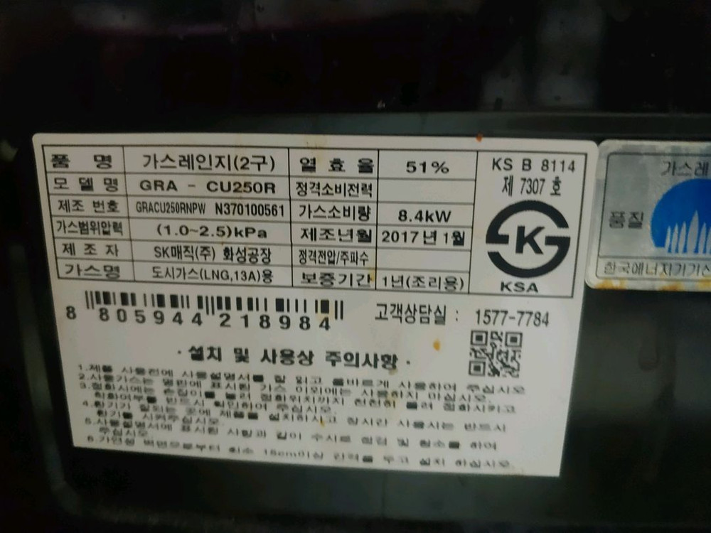 sk매직 2구가스렌지 GRA-CU250R판매합니다. 이미지