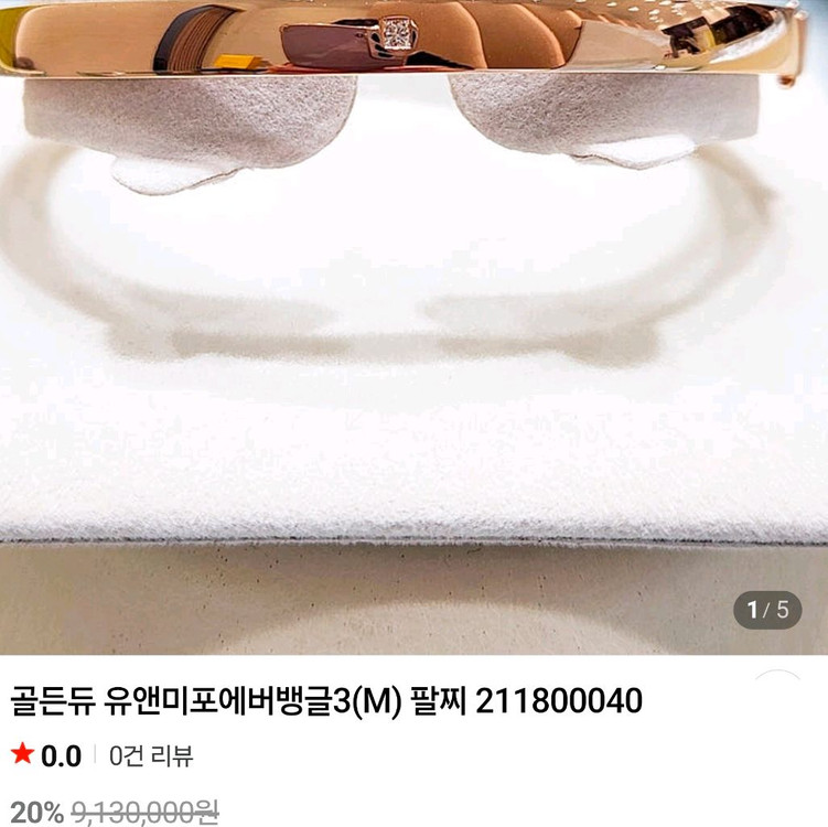 골든듀 유앤미포에버 18k 팔찌 이미지