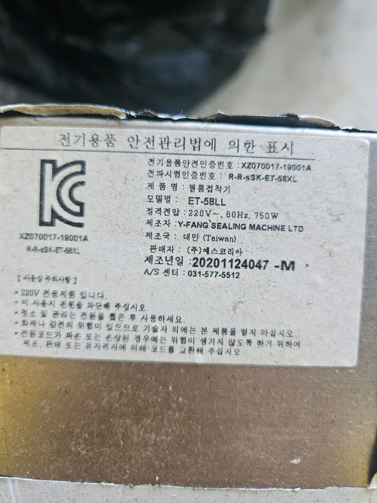업소용 용기 포장기 판매 합니다. 이미지
