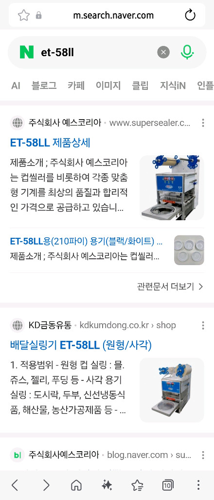 업소용 용기 포장기 판매 합니다. 이미지