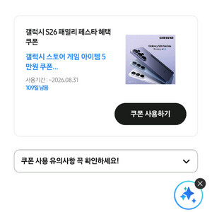 갤럭시스토어 쿠폰 판매합니다 이미지