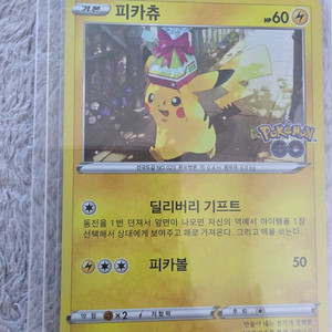 한정판 피카츄 프로모카드(포켓몬고) 이미지