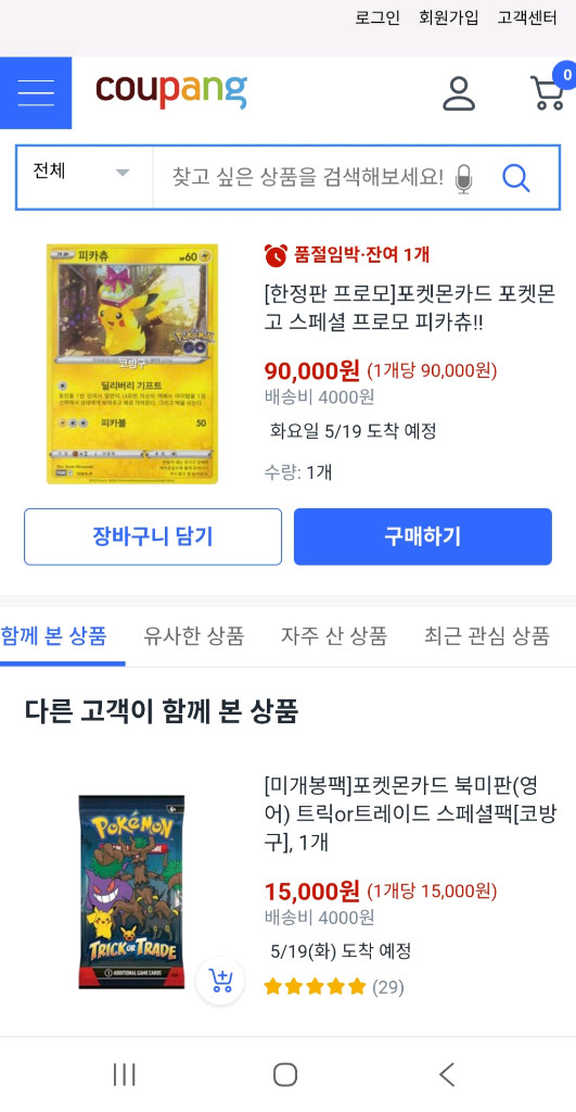 한정판 피카츄 프로모카드(포켓몬고) 이미지