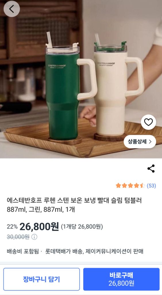 보온보냉 텀블러 887ml 새상품 이미지