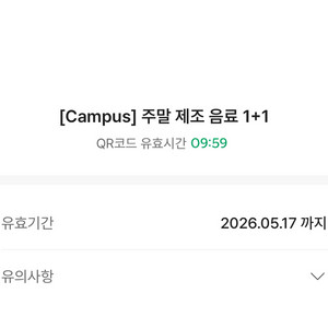 스타벅스 제조음료 1+1 쿠폰 이미지