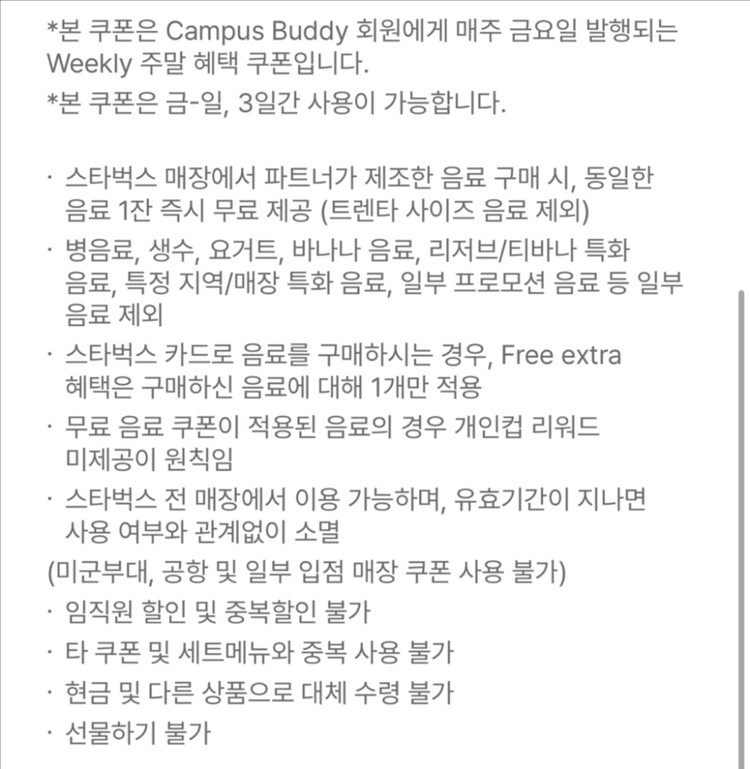 스타벅스 제조음료 1+1 쿠폰 이미지