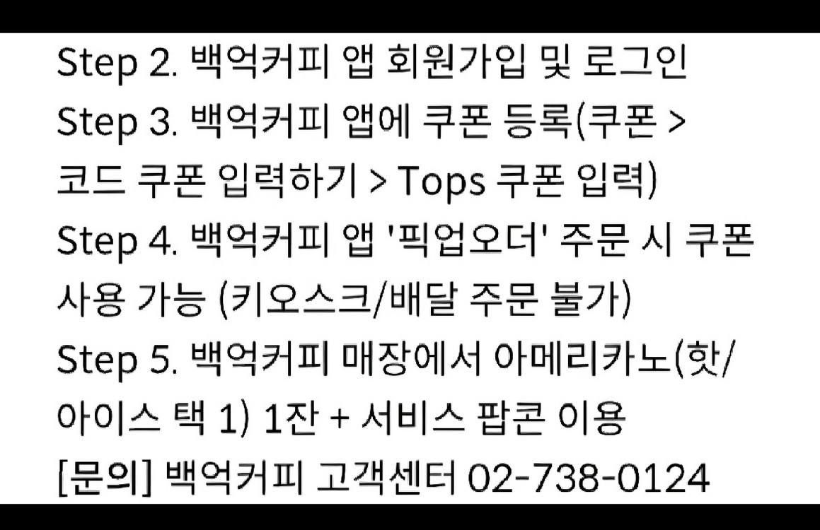 백억커피 아메리카노+ 팝콘 무료 쿠폰 이미지