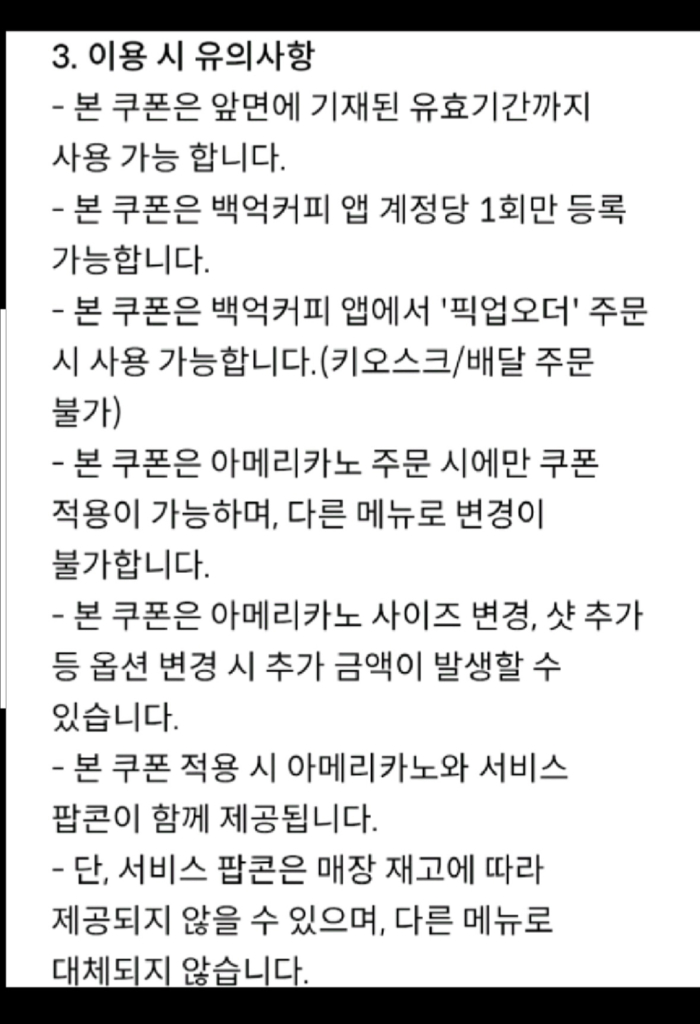 백억커피 아메리카노+ 팝콘 무료 쿠폰 이미지