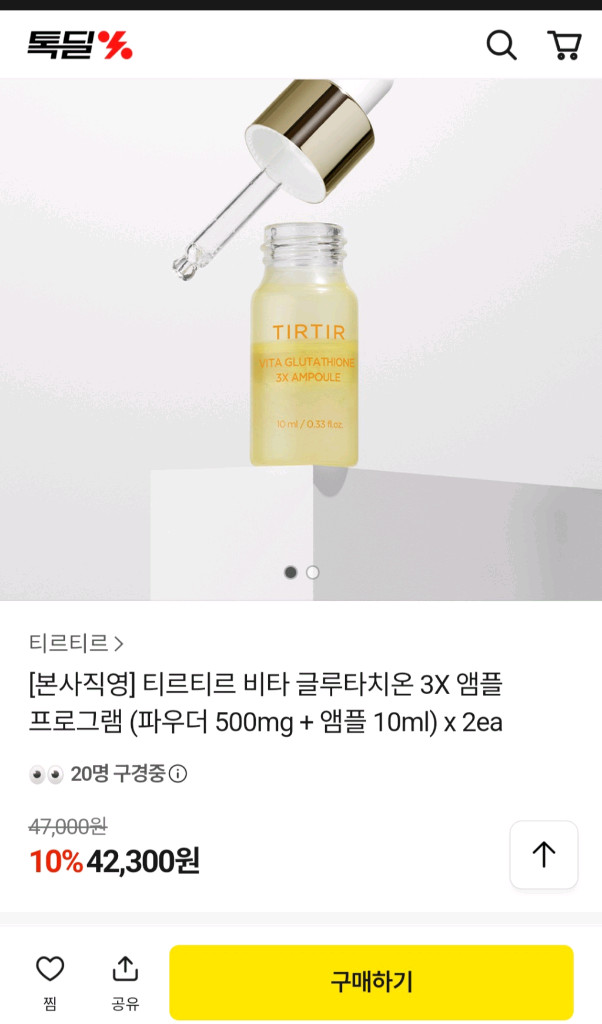 티르티르 비타 글루타치온 3X 앰플 이미지