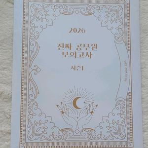 2026 유대종 국어 봉투모의고사1 이미지