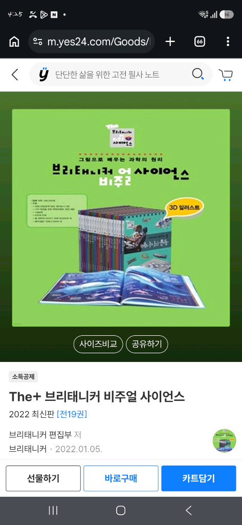 브리태니커 비쥬얼사이언스 이미지