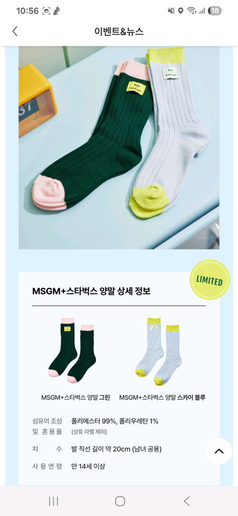 MSGM x 스타벅스 양말 2개 세트(그린 1개 + 블루 1개) 이미지