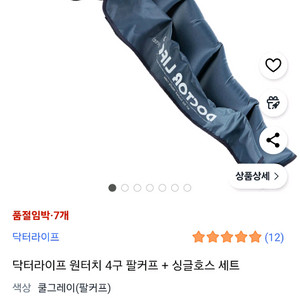 닥터라이프 원터치 4구 팔커프 + 싱글호스 세트 이미지