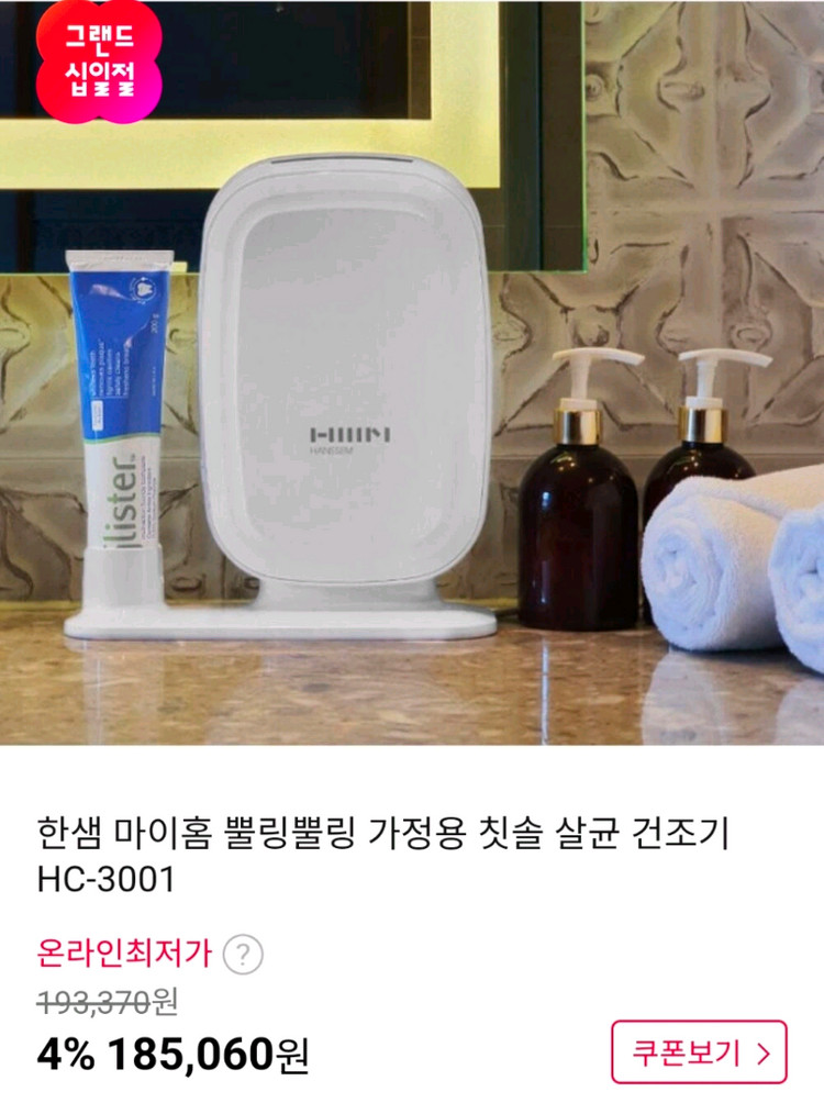한셈 칫솔 살균기 이미지
