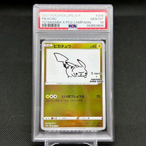 Psa10 피카츄 유나가바 프로모 카드 이미지