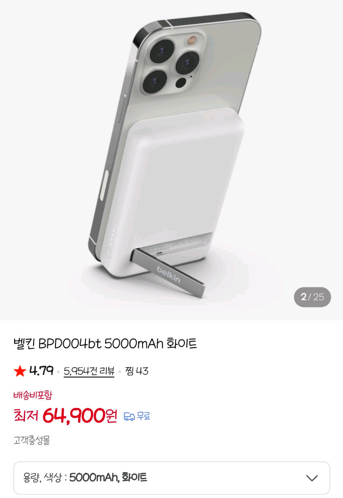 벨킨 belkin 맥세이프 보조배터리 5000mAh 화이트 판매 이미지