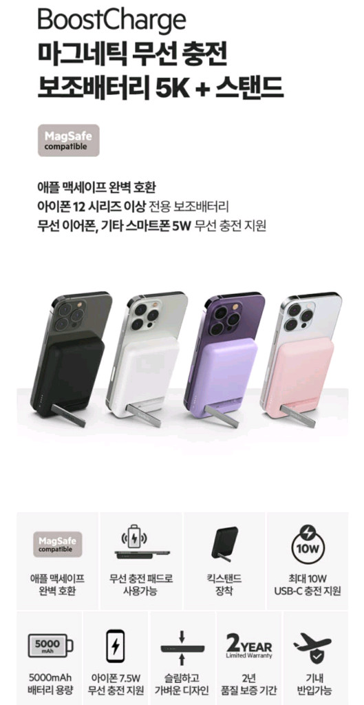 벨킨 belkin 맥세이프 보조배터리 5000mAh 화이트 판매 이미지