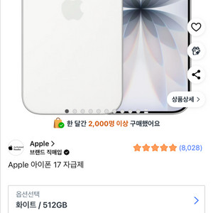 [미개봉/새상품] Apple 아이폰 17 자급제 (화이트 512GB 외 색상/옵션 변경 가능) 이미지