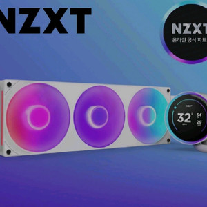 NZXT 크라켄420 V2 RGB 화이트 이미지