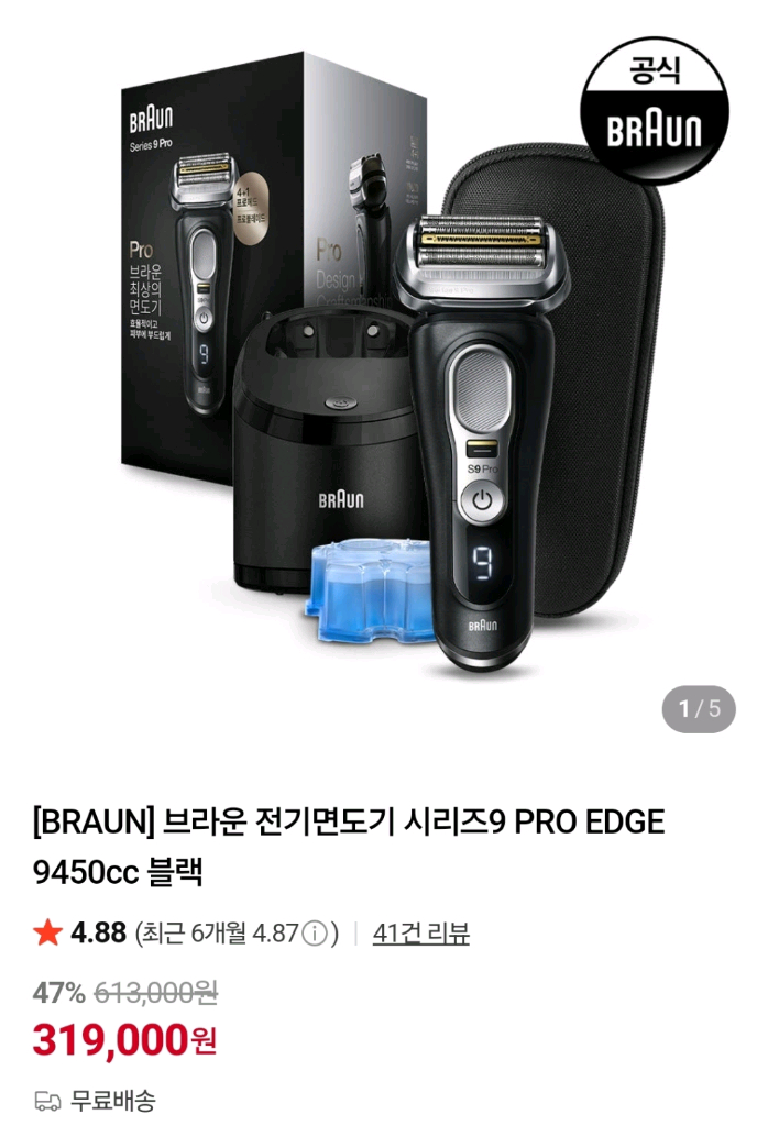브라운면도기 시리즈9 pro edge 프로 엣지 블랙 미개봉 새제품 판매 이미지