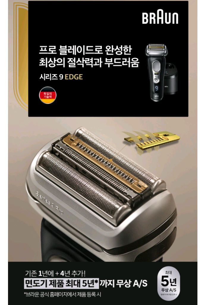 브라운면도기 시리즈9 pro edge 프로 엣지 블랙 미개봉 새제품 판매 이미지