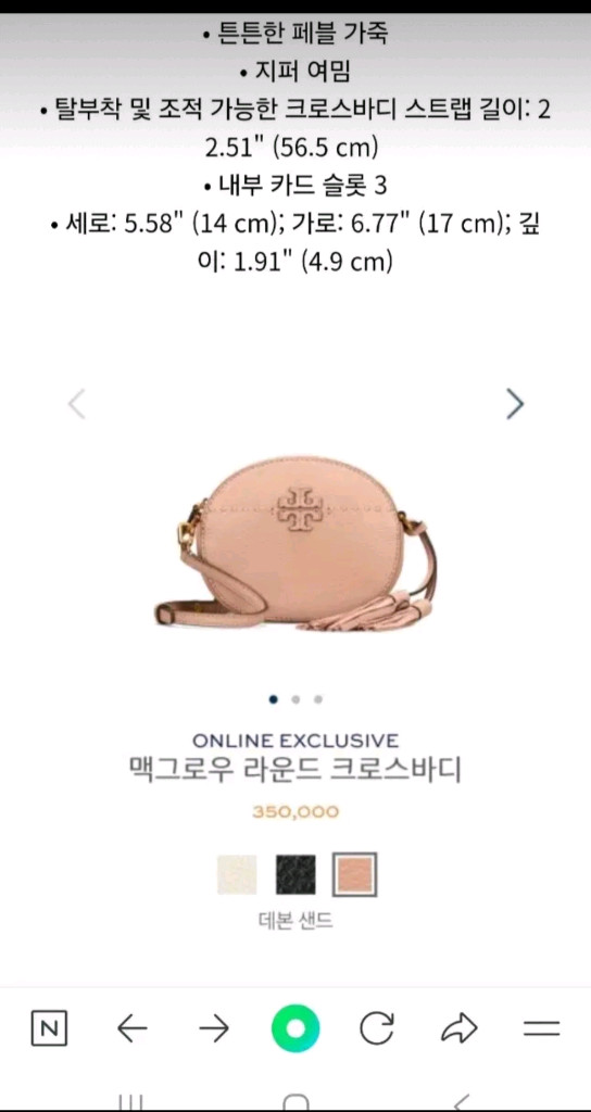 토리버치 맥그로우 미니크로스백 이미지