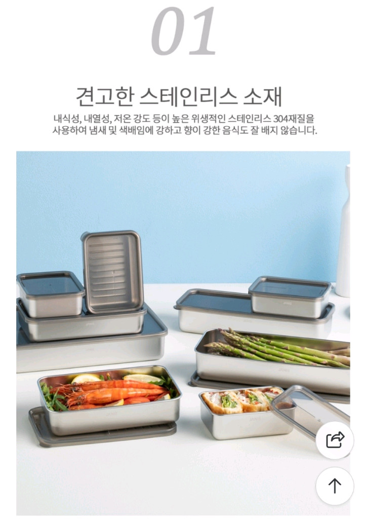 박스 미개봉-304스텐 냉장고 사각용기 세트18P 이미지