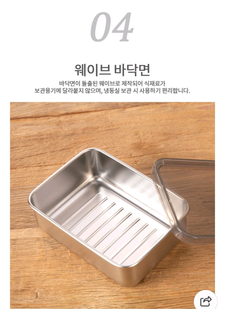 박스 미개봉-304스텐 냉장고 사각용기 세트18P 이미지