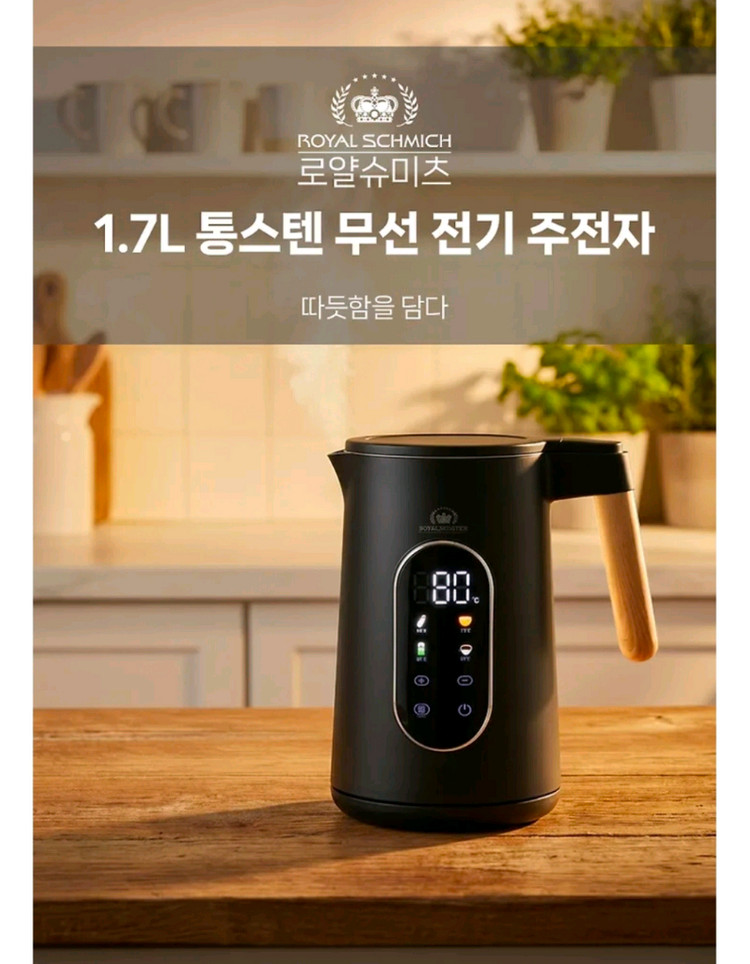 새제품-포트메리온 보타닉가든+로얄슈미츠 무선 티포트 ROYAL-EK17L 이미지