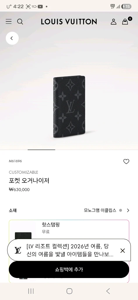 루이비통 포켓 오거나이저 남성지갑 팝니다. - 안심되는 중고거래