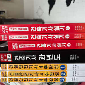 건축기사 건설안전기사 필기 실기 이미지