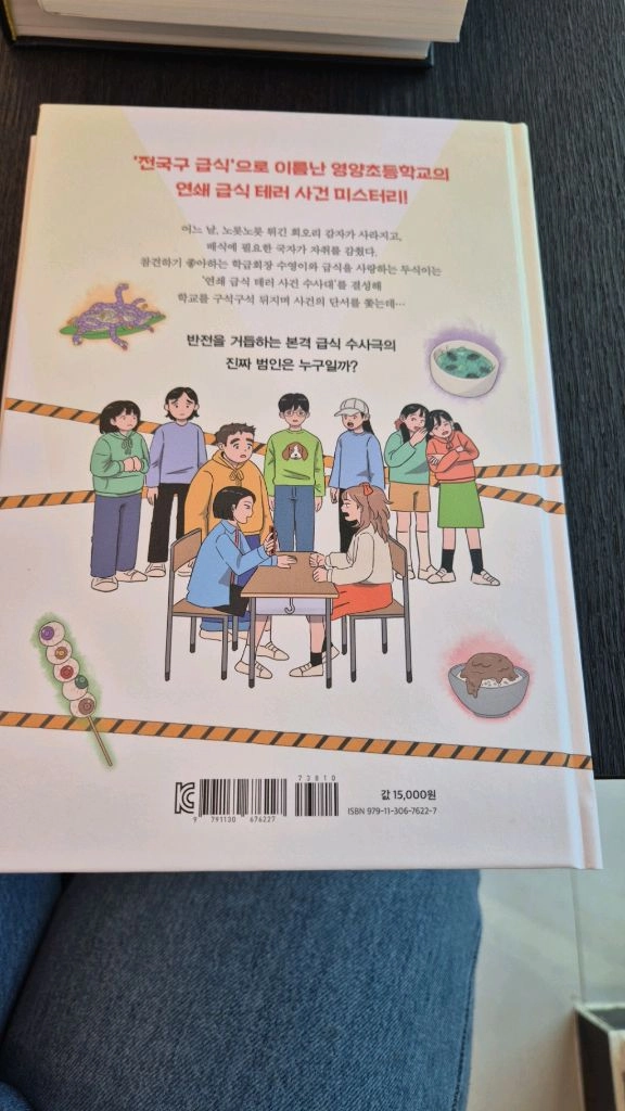 우리들의 수사를 시작하겠습니다 이미지