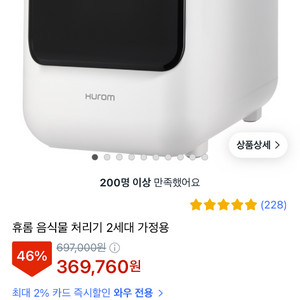 휴롬 음식물처리기 2세대 FD-B03FWH 이미지