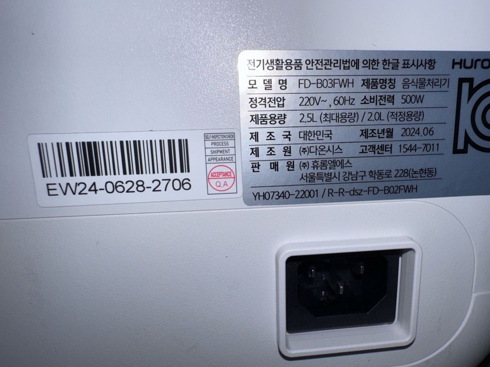 휴롬 음식물처리기 2세대 FD-B03FWH 이미지