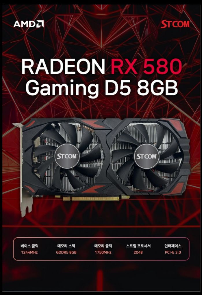RX 580 게이밍 그래픽카드 이미지