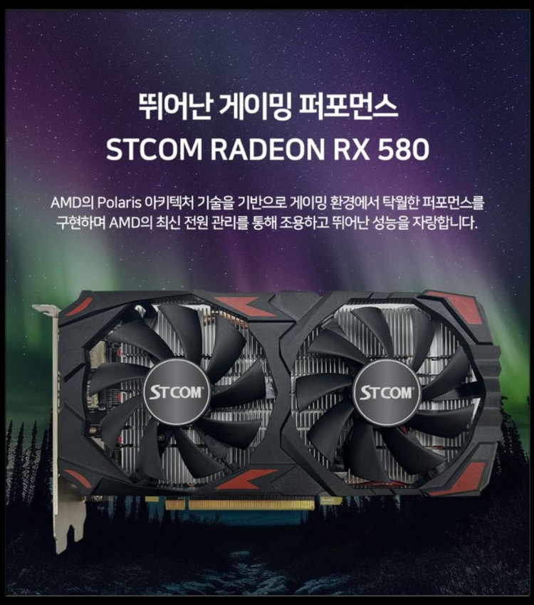 RX 580 게이밍 그래픽카드 이미지