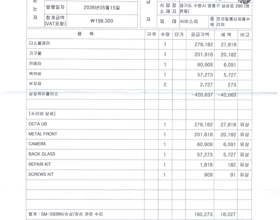갤럭시S25 울트라 512GB 수리후 미사용 이미지