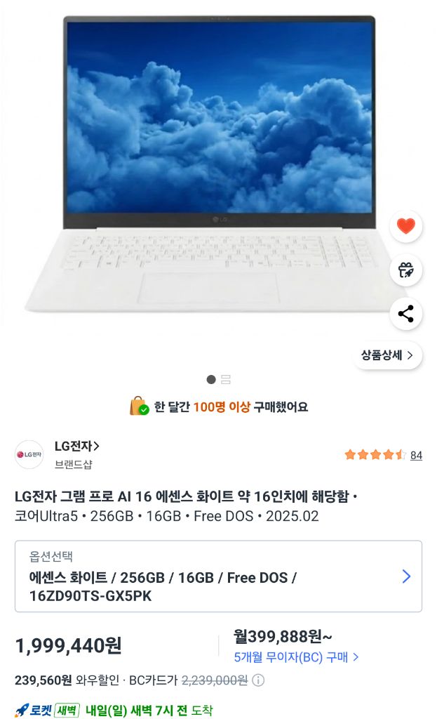 LG전자 2025 그램 프로 노트북 Ultra5 / 256GB / 16GB 이미지