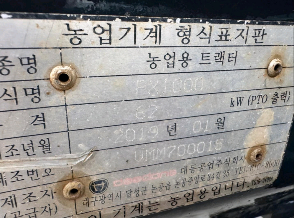 대동 104마력 트랙터 PX1000 19년식 1500만 원 이미지