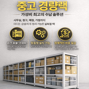 중고 경량랙, 중량랙, 철제선반 저렴하게 판매합니다. 이미지