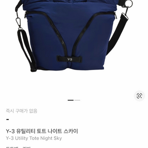 Y-3 유틸리티 토트 나이트 스카이 네이비 이미지