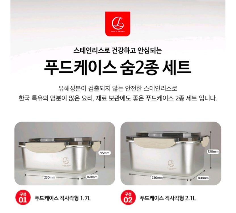 새제품-랑펠로 푸드케이스 숨 2종세트(2100ml+1700ml)스탠용기 이미지