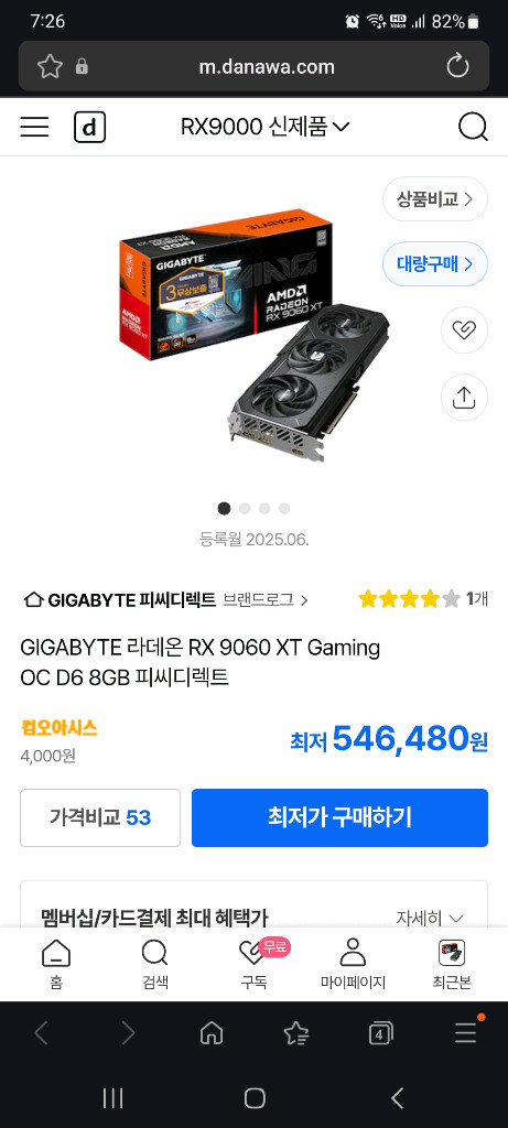 미개봉 기가 RX 9060 XT 게이밍 그래픽카드 이미지