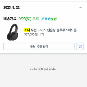 Sony wh-1000XM4 헤드셋 팝니다 이미지