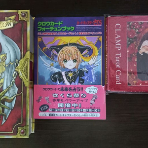 클램프 CLAMP X 타로카드, 카드캡터체리 크로우카드, 해설서 일괄판매 이미지