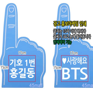 기호1번 블루 손가락장갑 응원장갑 선거운동 선거용품 인쇄 운동회 체육대회 이미지