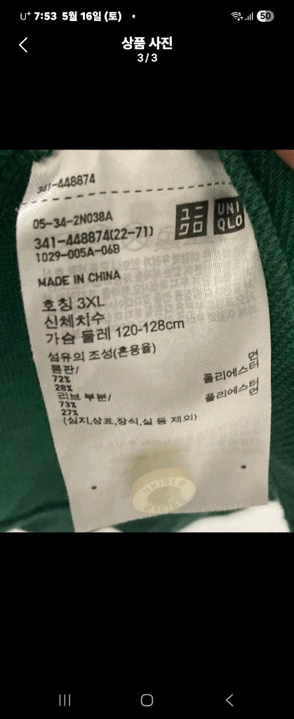 유니클로 3xl (110-115) 면+폴리 카라반팔티 이미지