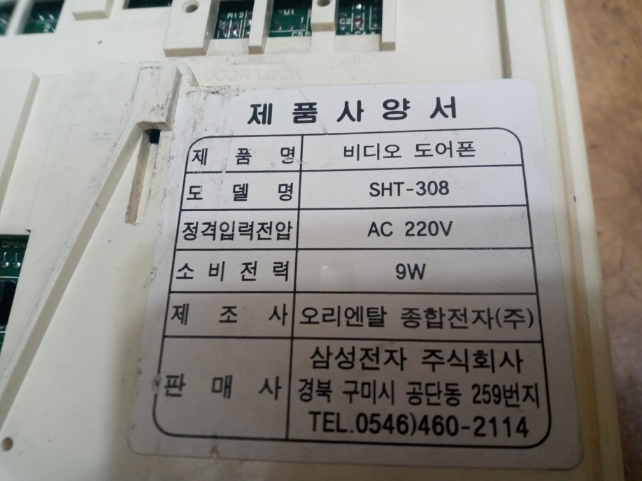 SHT-308 삼성 흑백 비디오폰 이미지